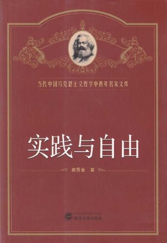 实践与自由