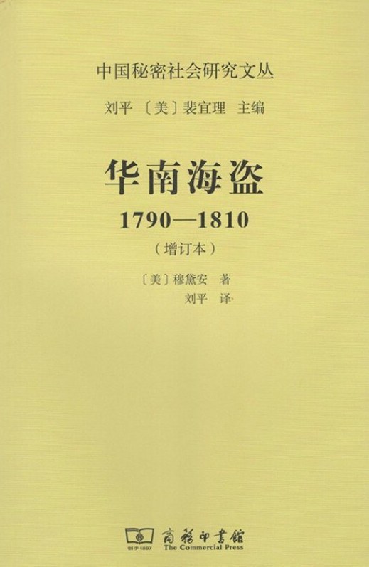 华南海盗
