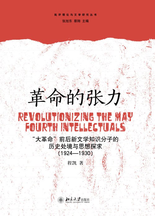 革命的张力