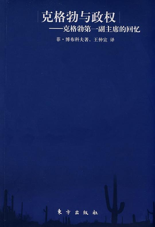 克格勃与政权
