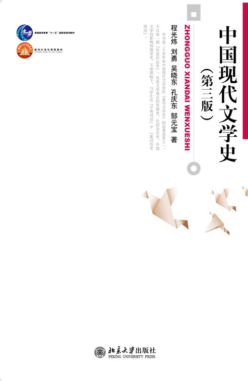 中国现代文学史