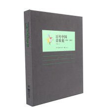 百年中国音乐史（1900-2000）