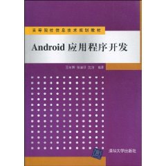 Android应用程序开发