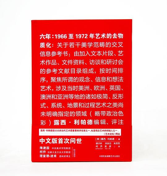 六年：1966至1972年艺术的去物质化