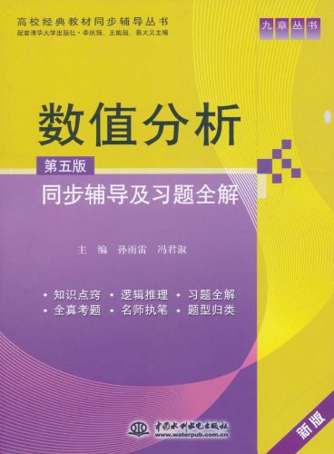 数值分析