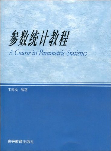 参数统计教程