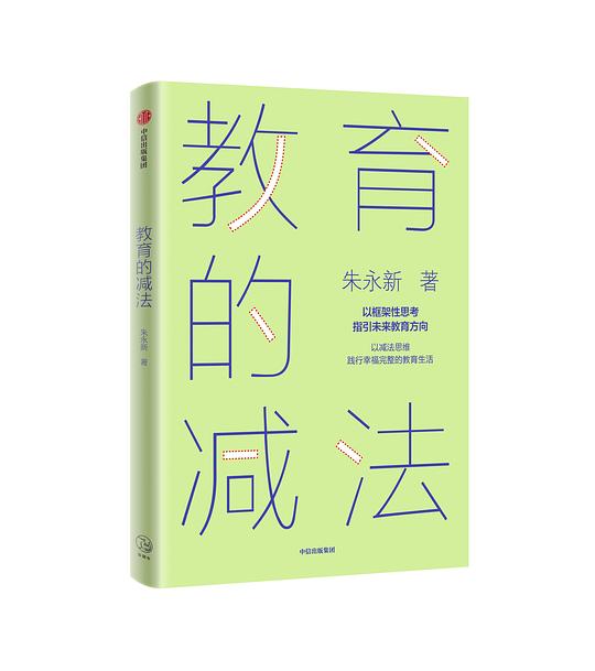 教育的减法