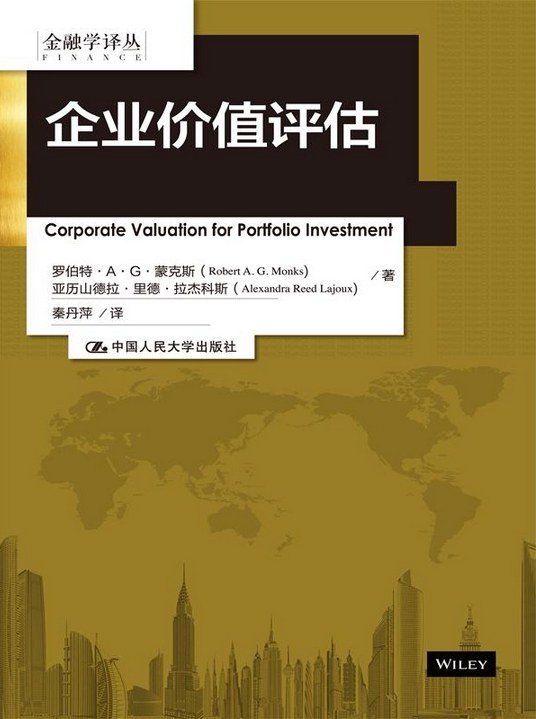 企业价值评估