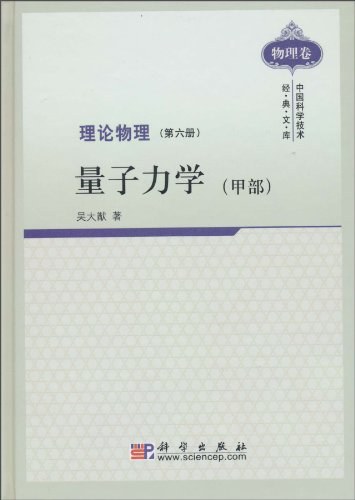 理论物理（第6册）