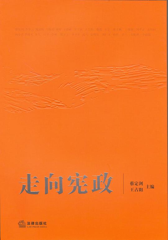 走向宪政