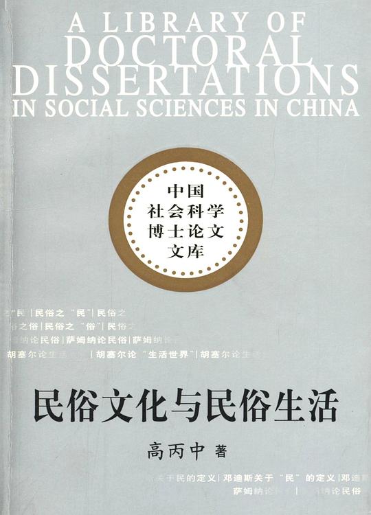 民俗文化与民俗生活
