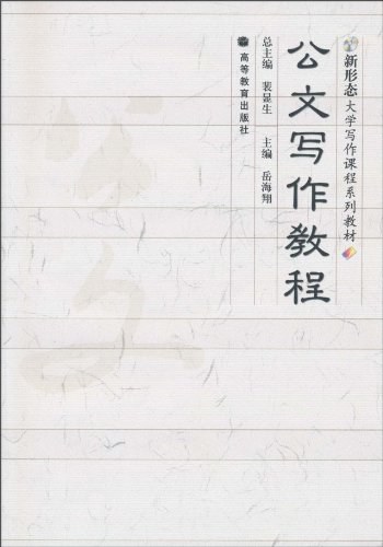 公文写作教程