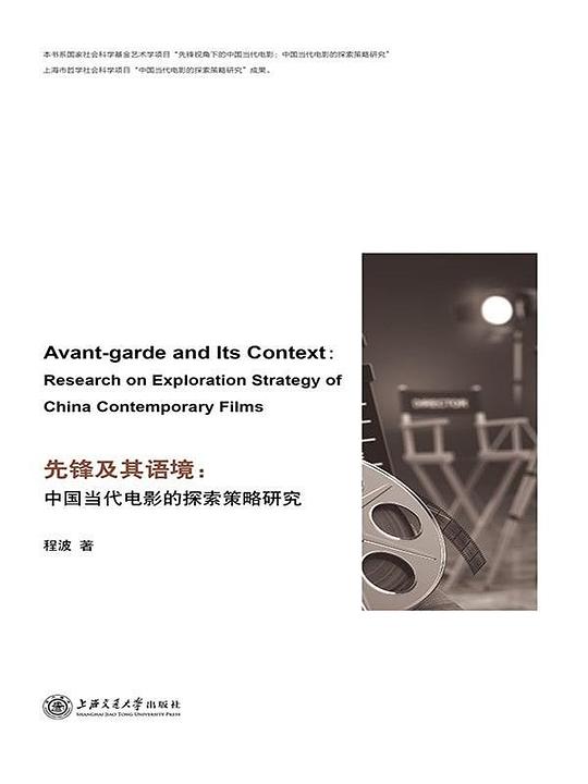 先锋及其语境