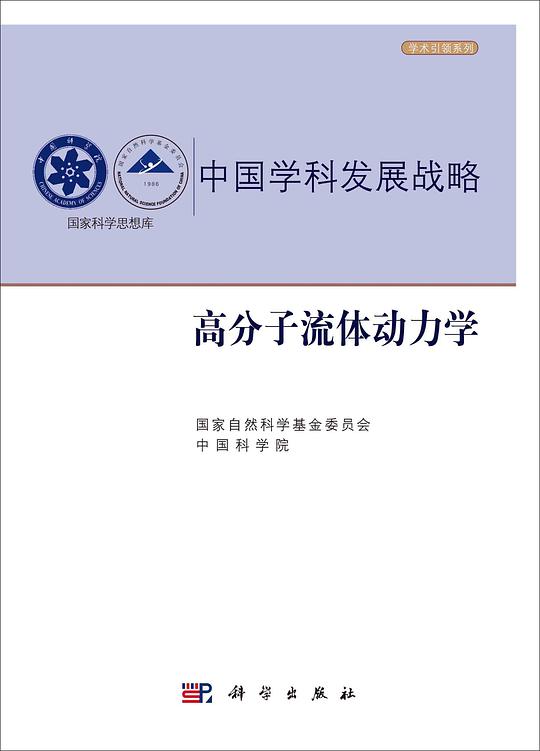 高分子流体动力学