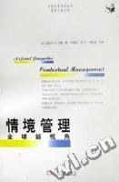 情境管理