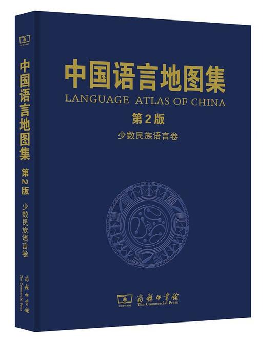 中国语言地图集（第2版）