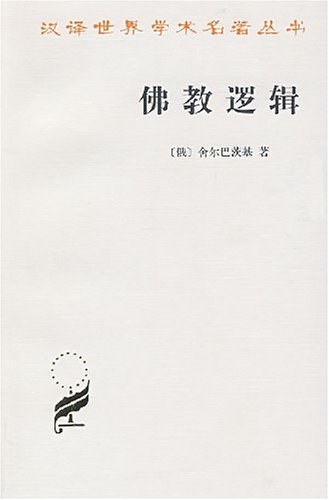 佛教逻辑