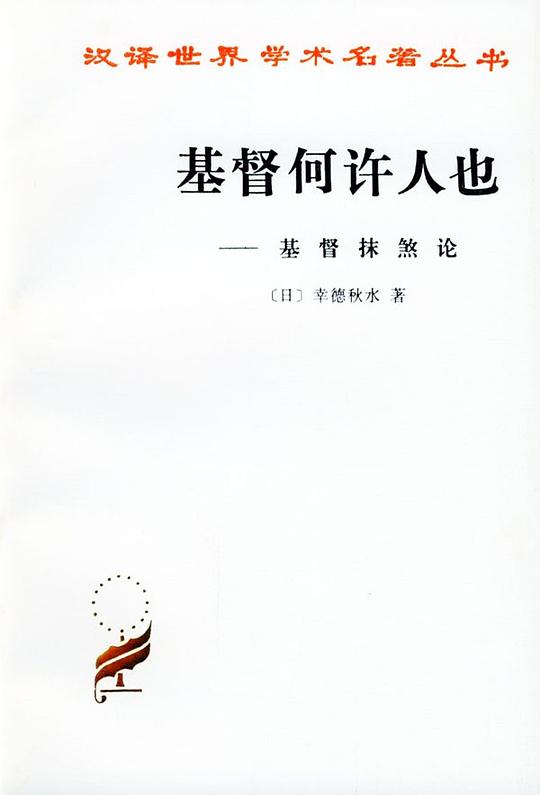 基督何许人也