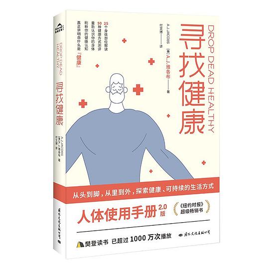 寻找健康