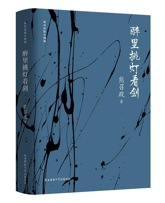 醉里挑灯看剑