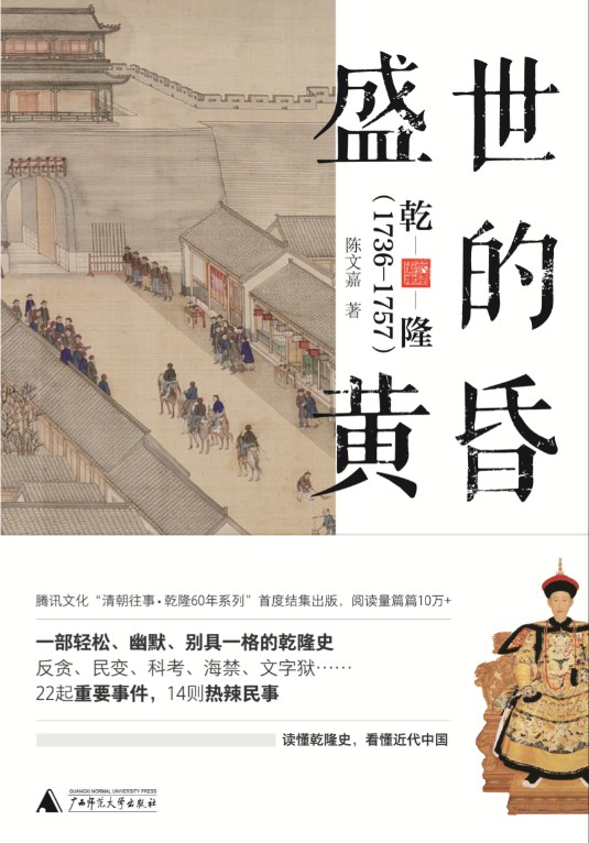 盛世的黄昏