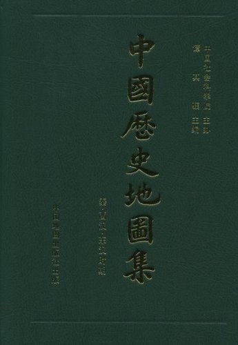 中国历史地图集（第二册）