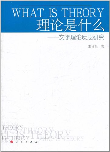 理论是什么
