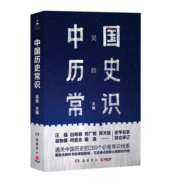 中国历史常识
