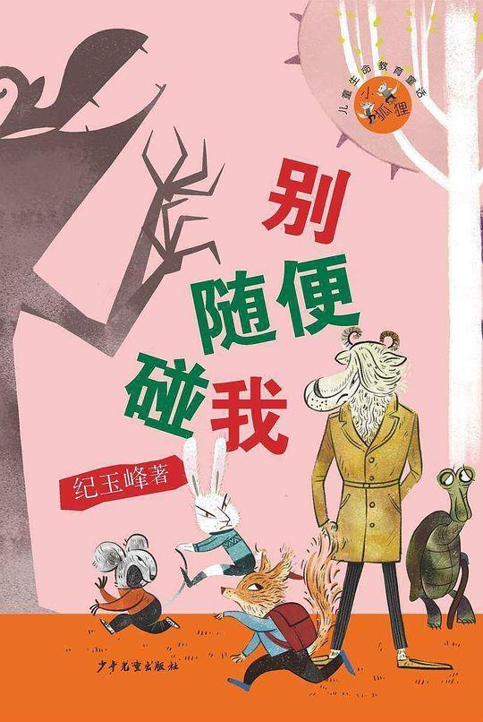 别随便碰我