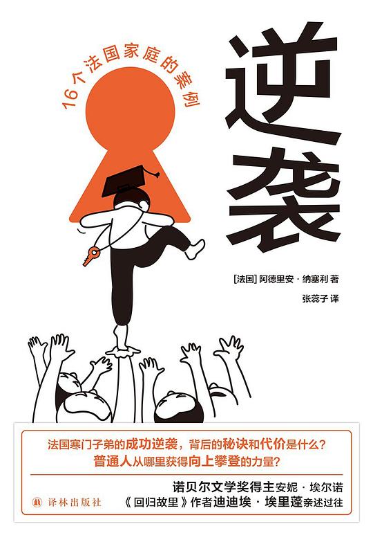 逆袭