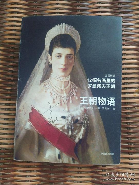 王朝物语