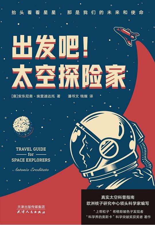 出发吧！太空探险家