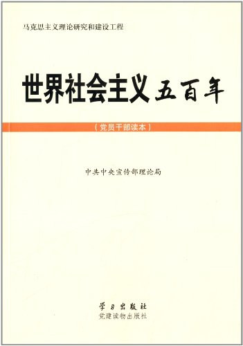 世界社会主义五百年