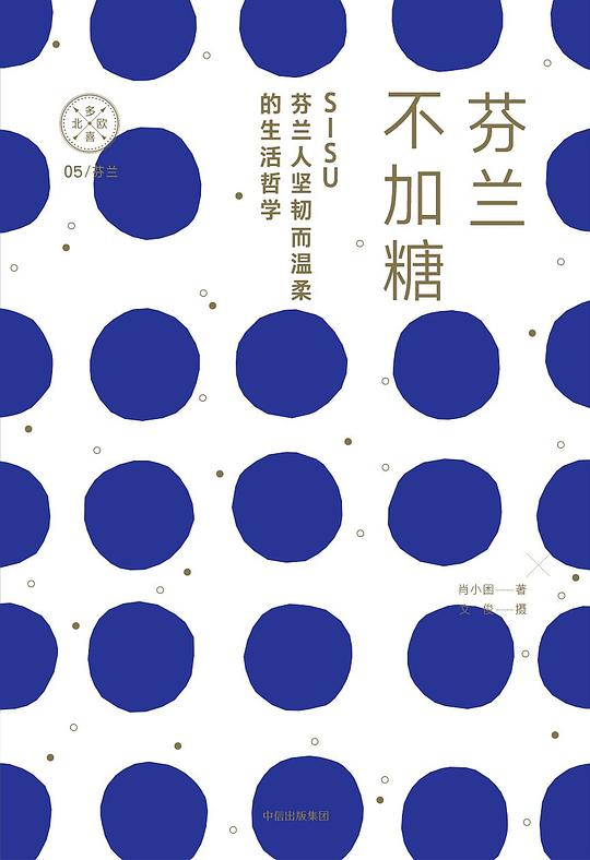 芬兰不加糖