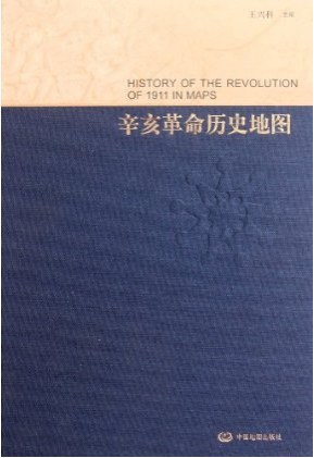 辛亥革命历史地图