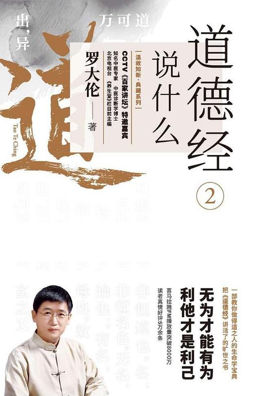 道德经说什么2