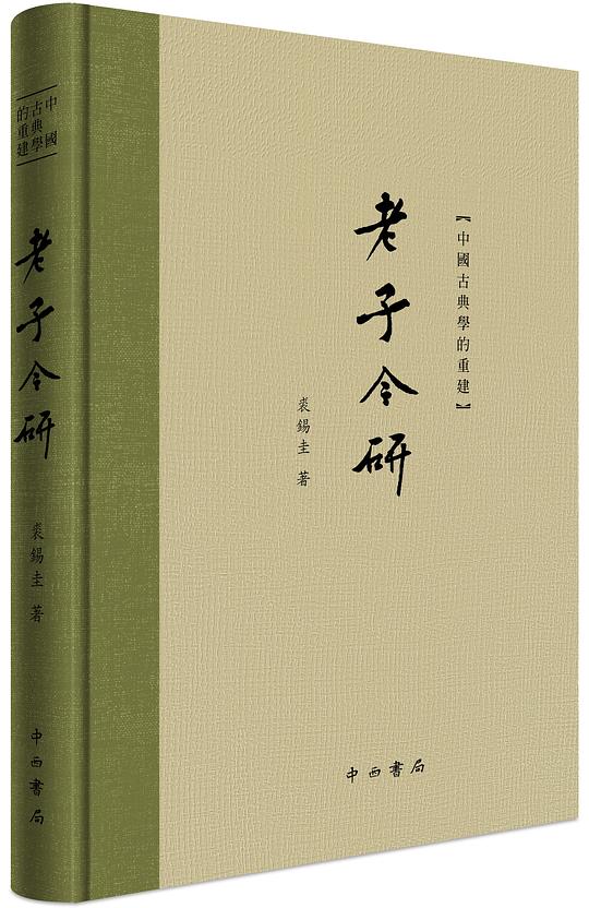 老子今研