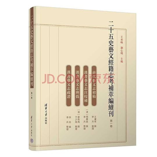 二十五史艺文经籍志考补萃编续刊