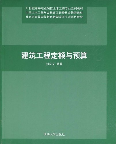 建筑工程定额与预算