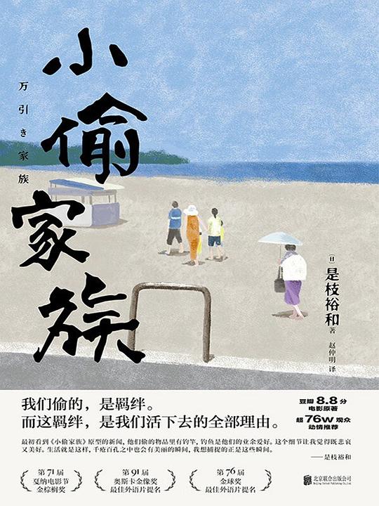 小偷家族