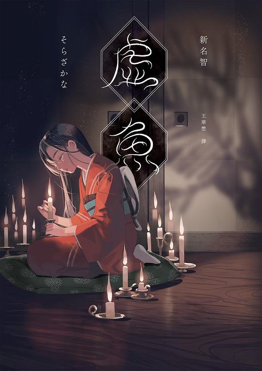 虛魚