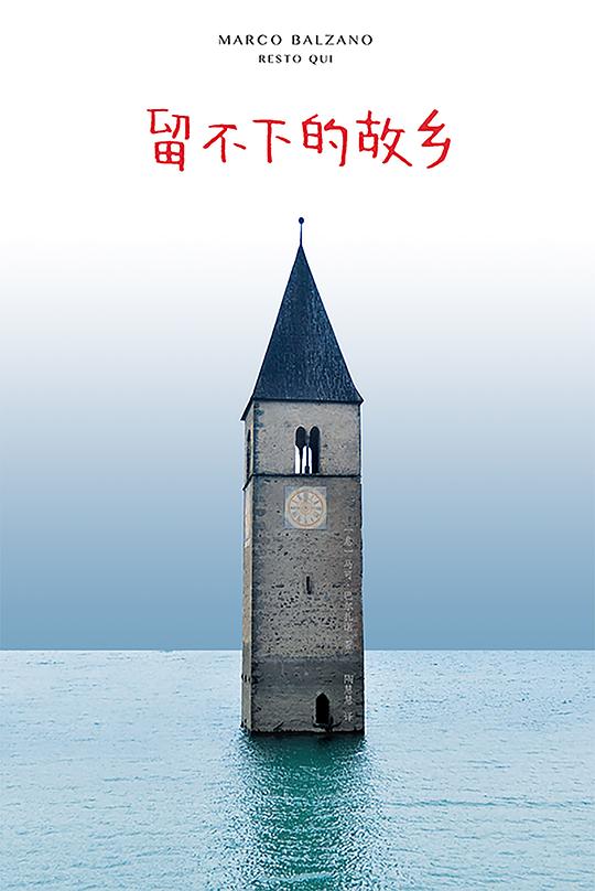 留不下的故乡