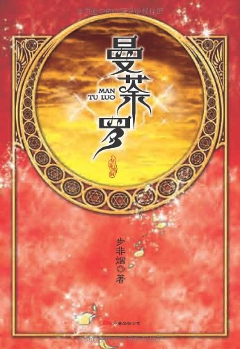 曼荼罗