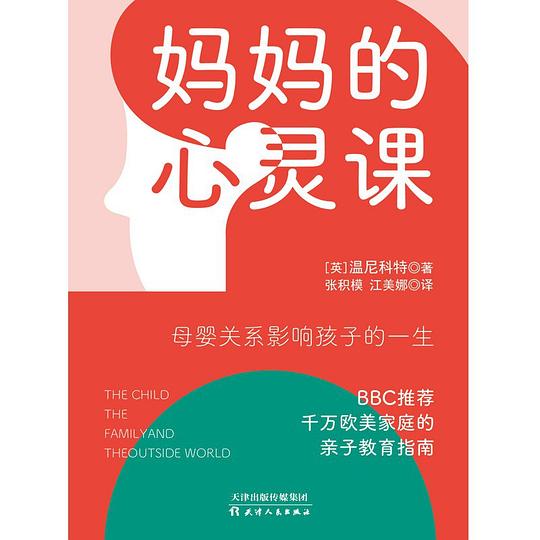 妈妈的心灵课