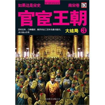 官宦王朝3