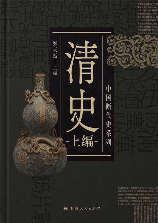 清史