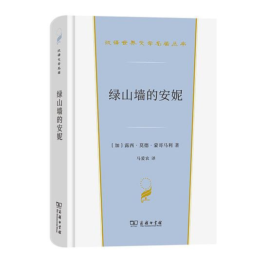绿山墙的安妮