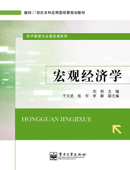 宏观经济学