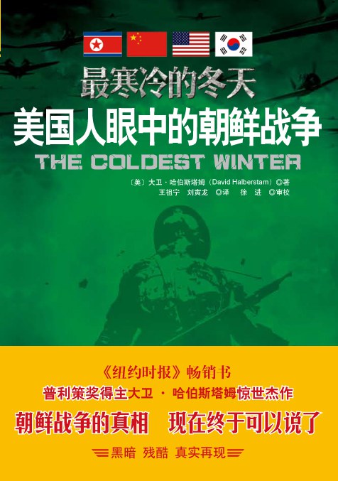 最寒冷的冬天