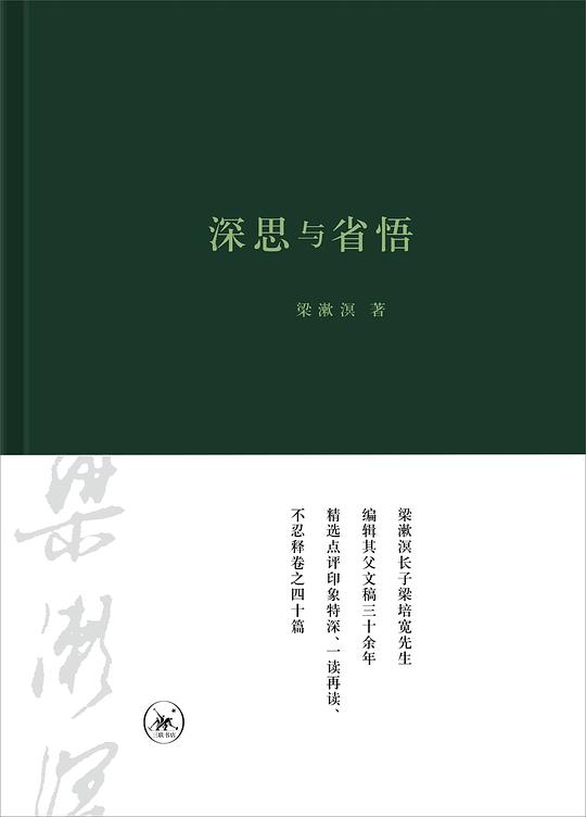 深思与省悟
